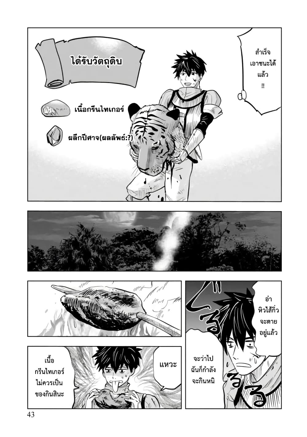 Makyo Seikatsu ~ Gakeppuchi Boken Sha Ga Hiki Komoru Ni Ha Hirosugiru page 22
