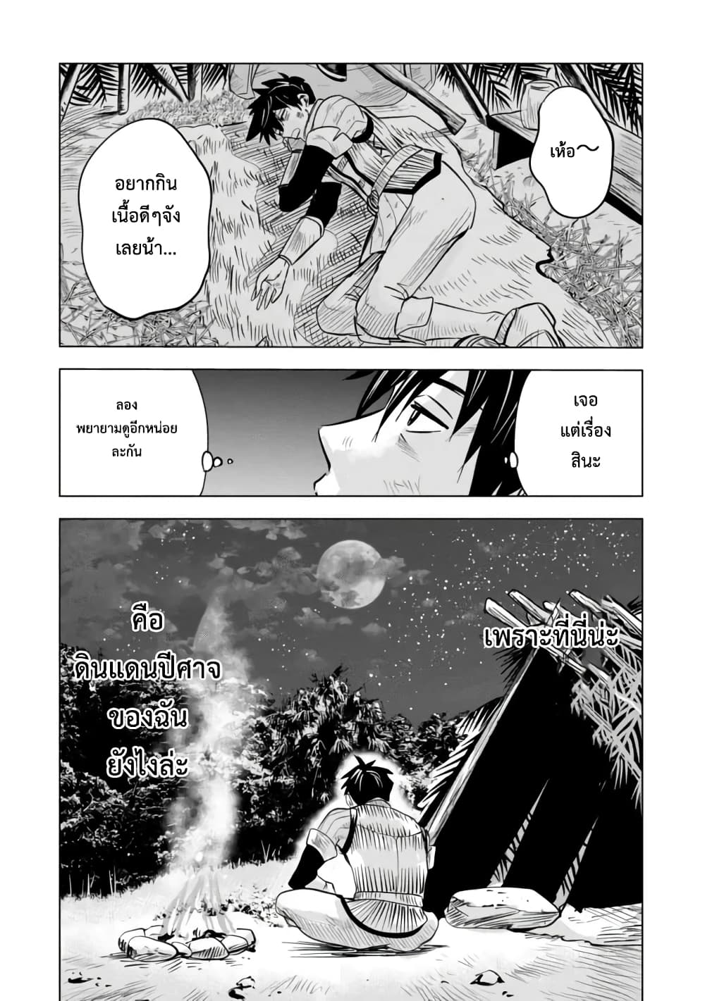 Makyo Seikatsu ~ Gakeppuchi Boken Sha Ga Hiki Komoru Ni Ha Hirosugiru page 23