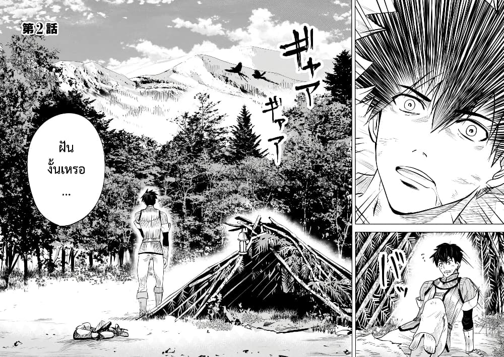Makyo Seikatsu ~ Gakeppuchi Boken Sha Ga Hiki Komoru Ni Ha Hirosugiru page 2