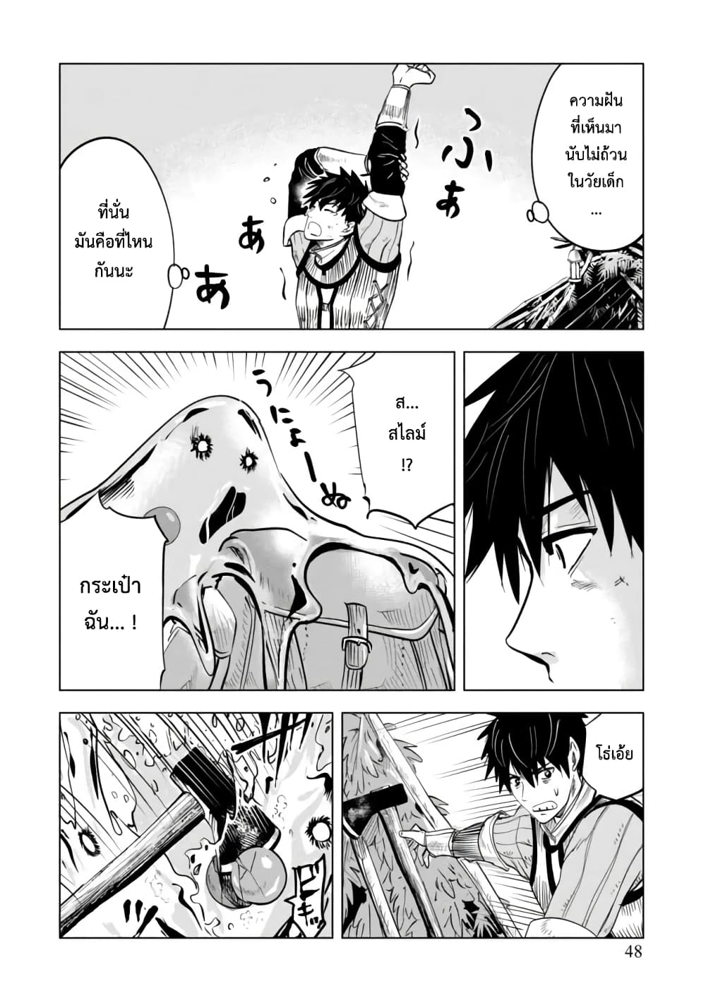 Makyo Seikatsu ~ Gakeppuchi Boken Sha Ga Hiki Komoru Ni Ha Hirosugiru page 3