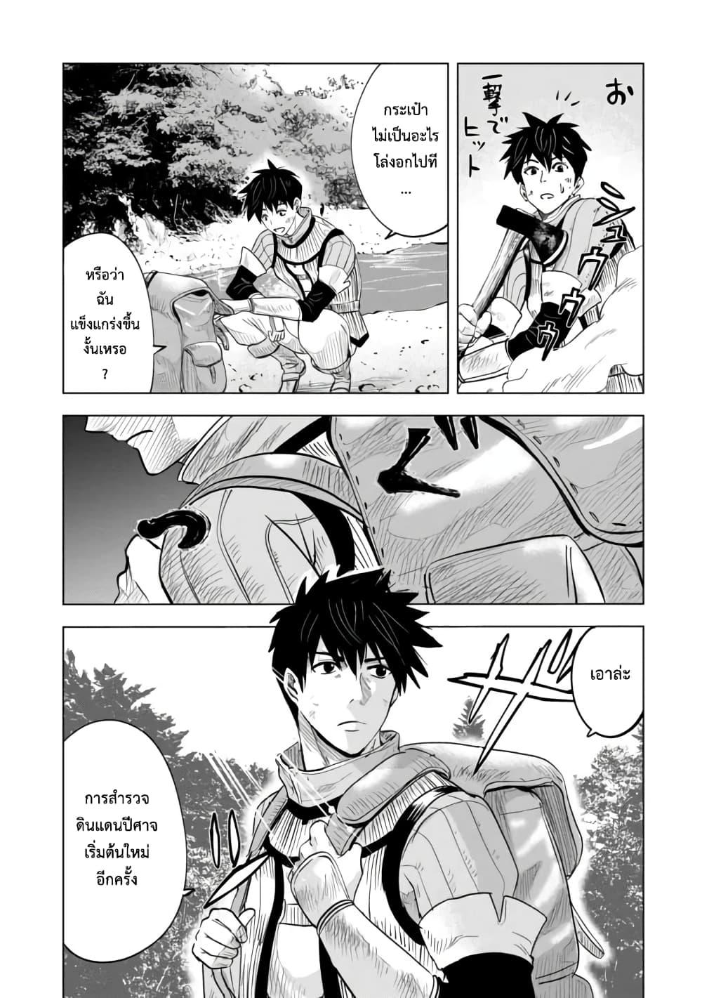 Makyo Seikatsu ~ Gakeppuchi Boken Sha Ga Hiki Komoru Ni Ha Hirosugiru page 4