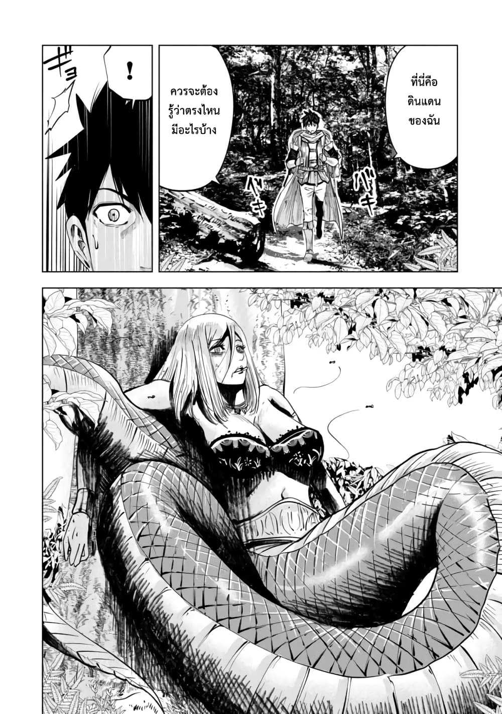 Makyo Seikatsu ~ Gakeppuchi Boken Sha Ga Hiki Komoru Ni Ha Hirosugiru page 5