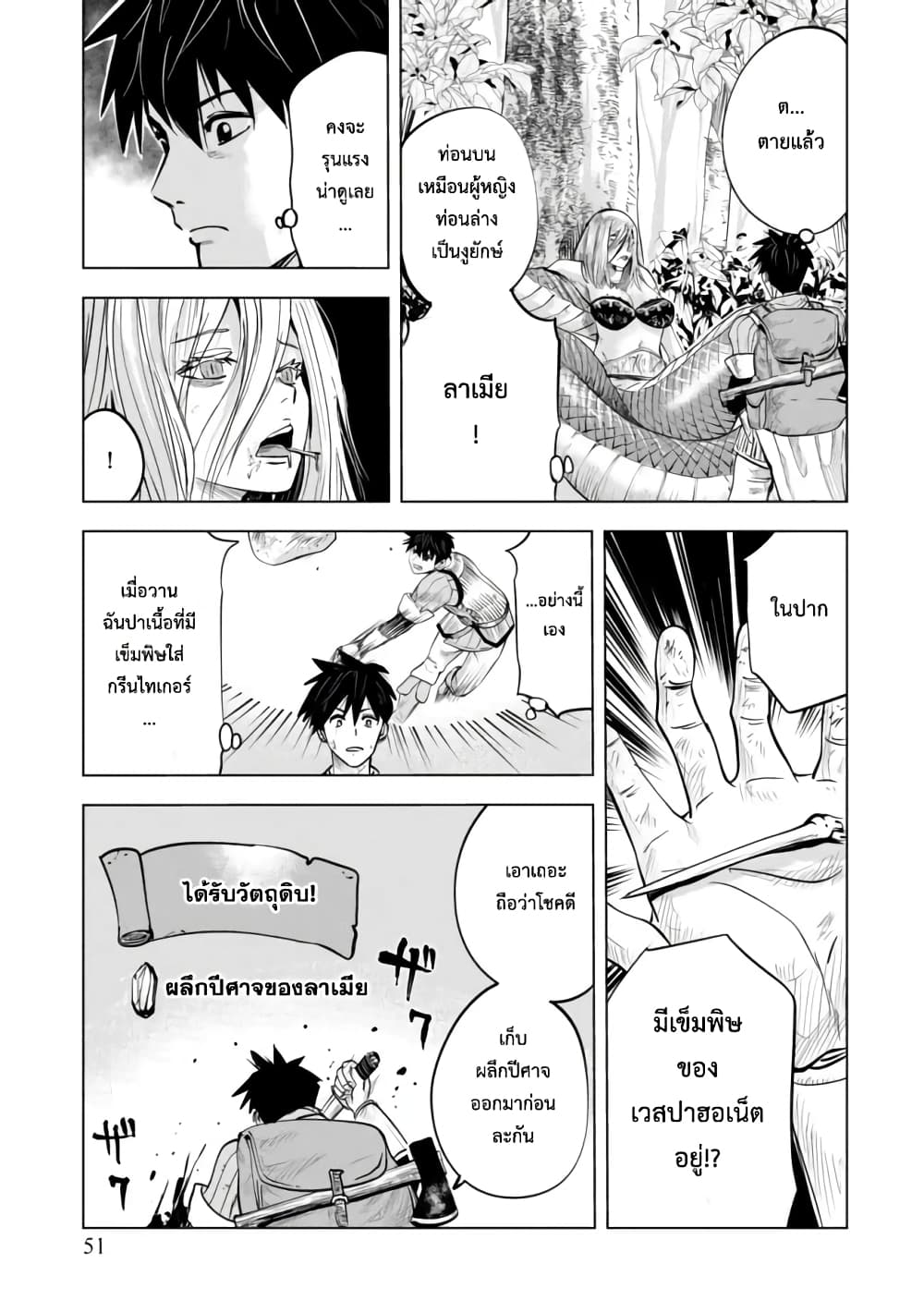Makyo Seikatsu ~ Gakeppuchi Boken Sha Ga Hiki Komoru Ni Ha Hirosugiru page 6