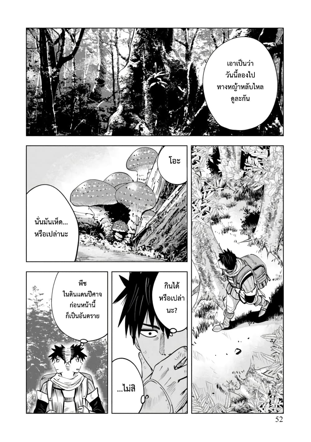 Makyo Seikatsu ~ Gakeppuchi Boken Sha Ga Hiki Komoru Ni Ha Hirosugiru page 7