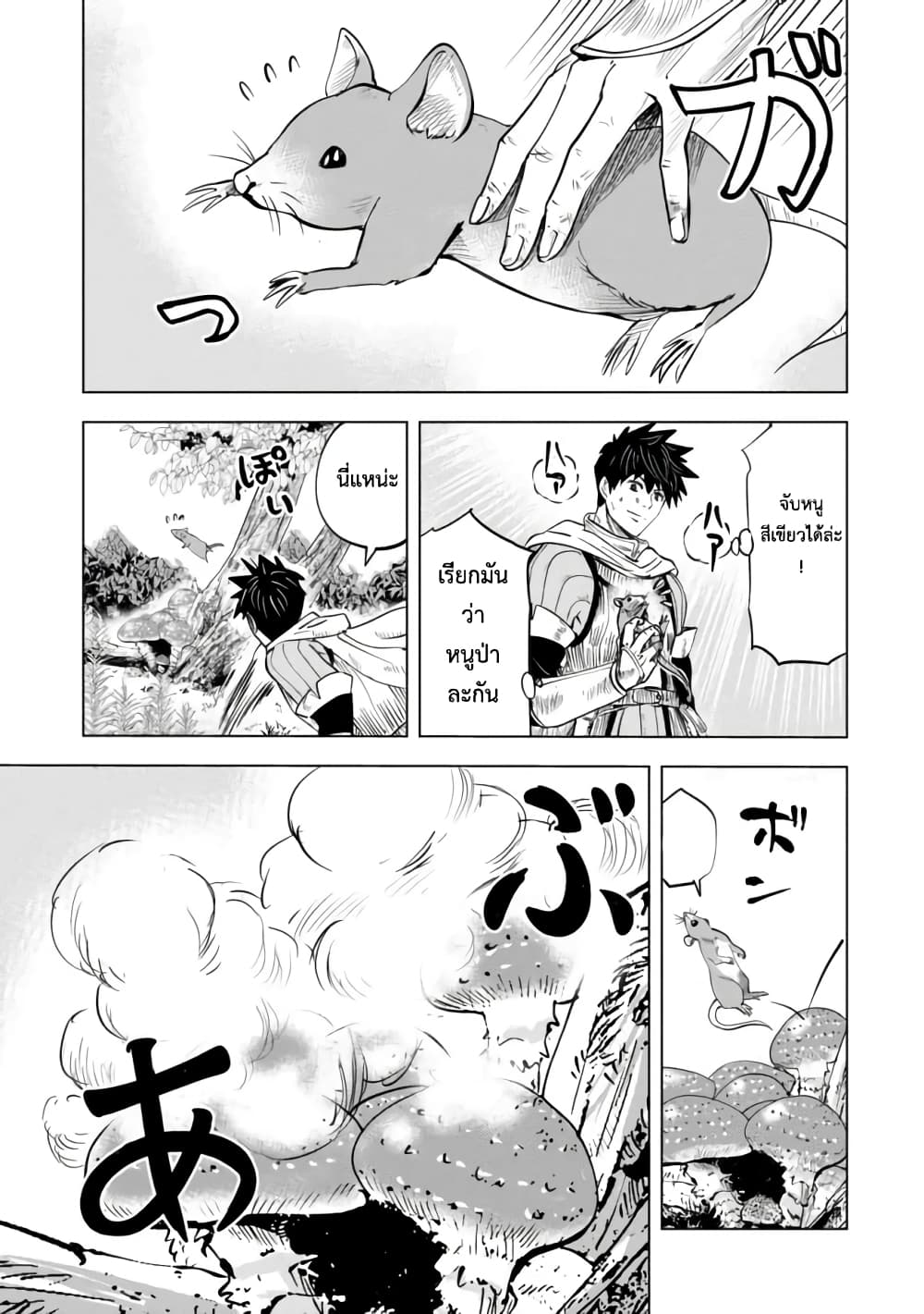 Makyo Seikatsu ~ Gakeppuchi Boken Sha Ga Hiki Komoru Ni Ha Hirosugiru page 8