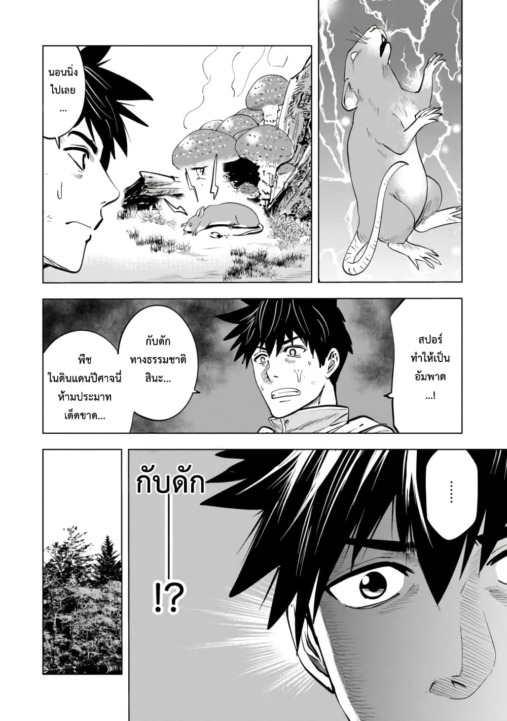 Makyo Seikatsu ~ Gakeppuchi Boken Sha Ga Hiki Komoru Ni Ha Hirosugiru page 9