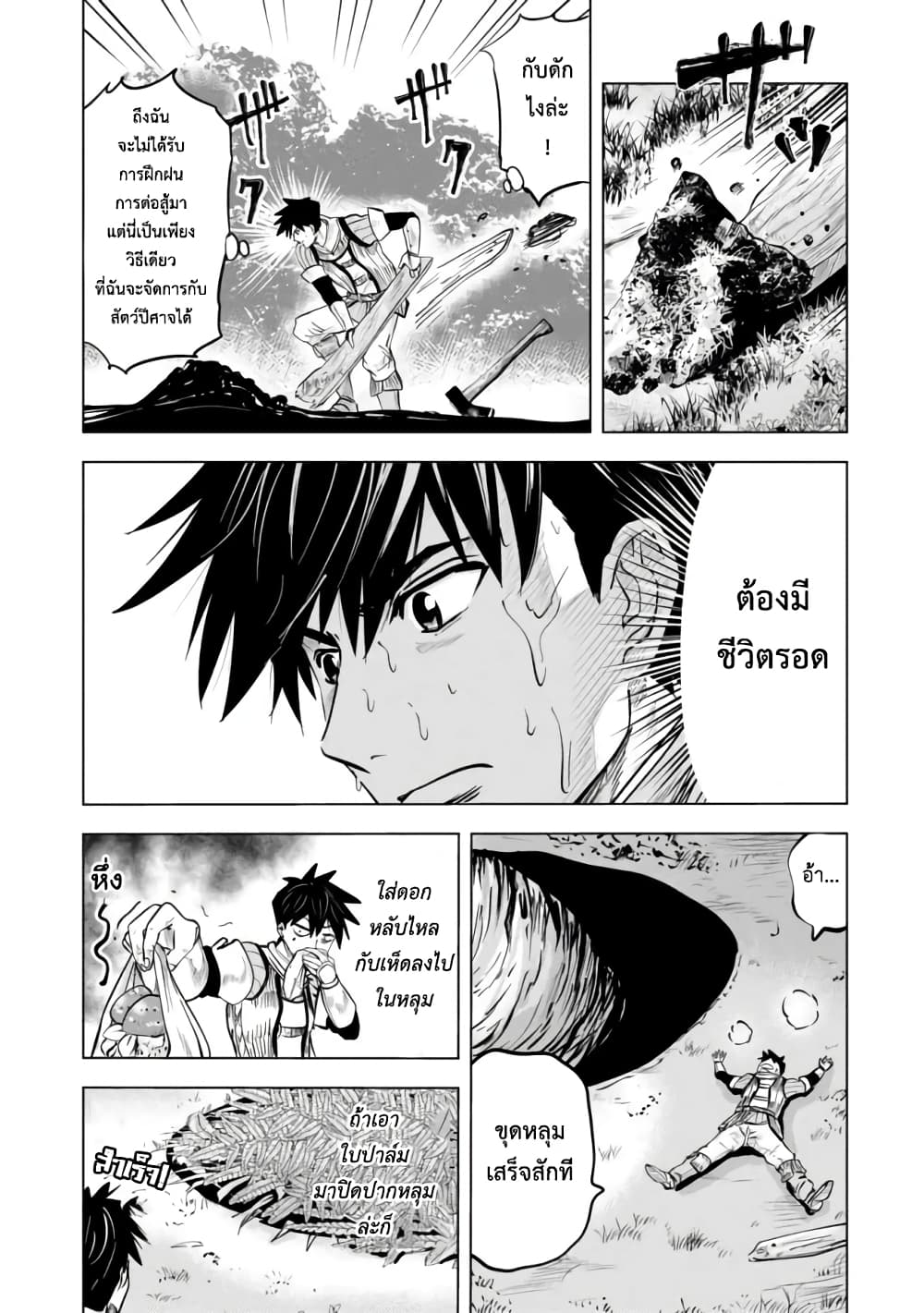 Makyo Seikatsu ~ Gakeppuchi Boken Sha Ga Hiki Komoru Ni Ha Hirosugiru page 10