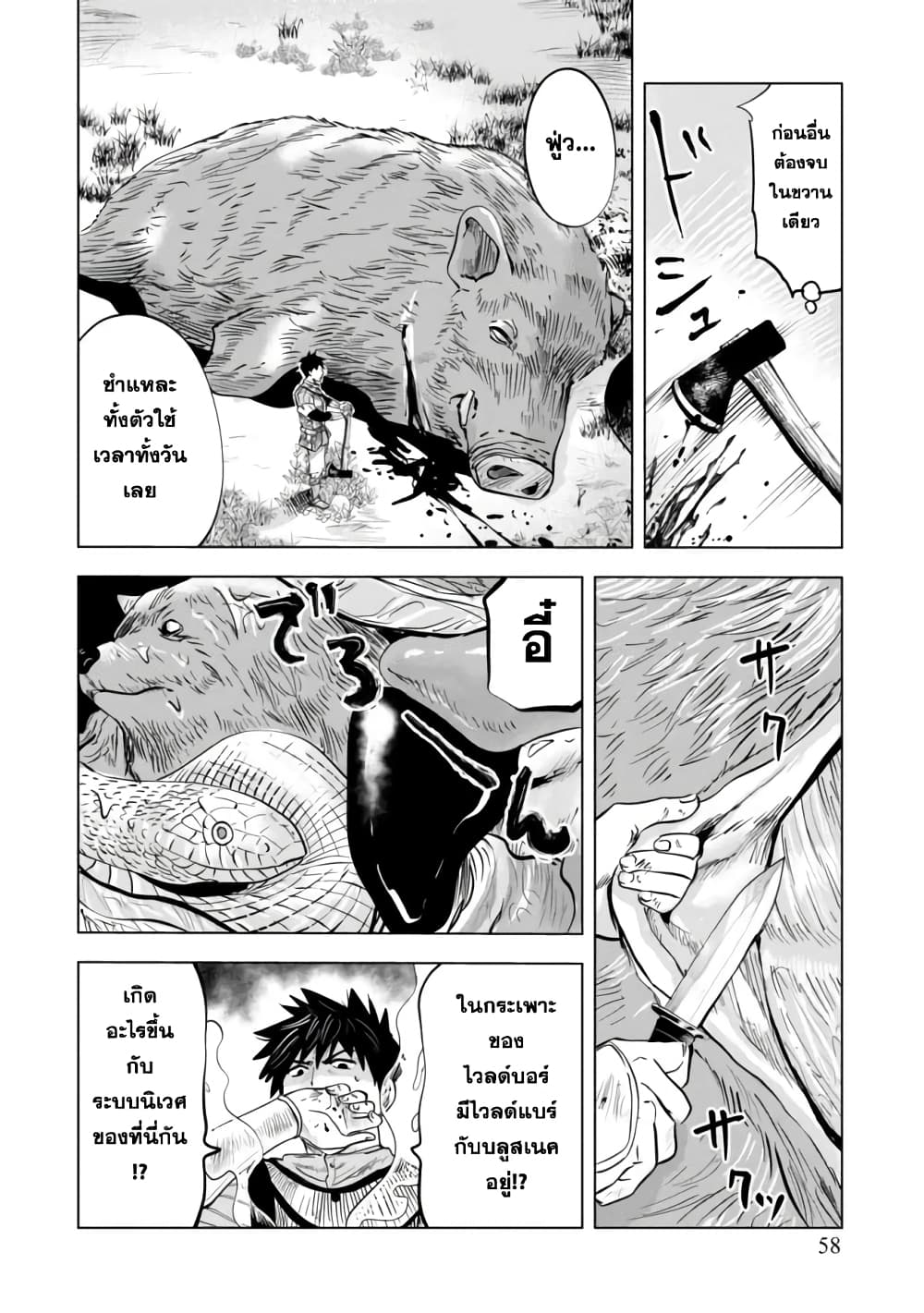 Makyo Seikatsu ~ Gakeppuchi Boken Sha Ga Hiki Komoru Ni Ha Hirosugiru page 2