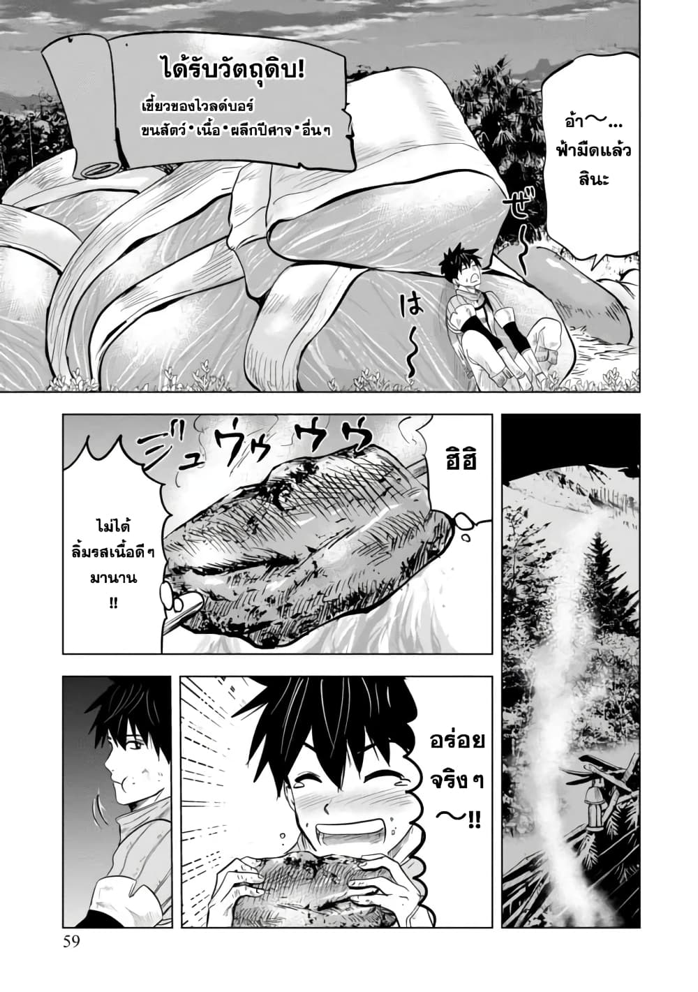 Makyo Seikatsu ~ Gakeppuchi Boken Sha Ga Hiki Komoru Ni Ha Hirosugiru page 3