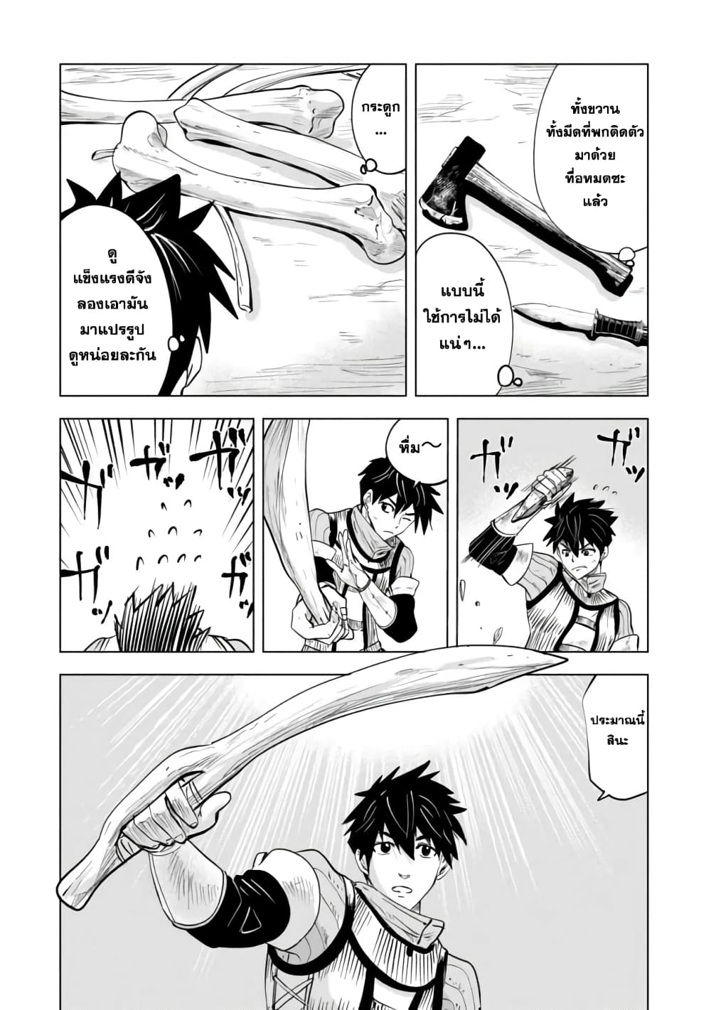 Makyo Seikatsu ~ Gakeppuchi Boken Sha Ga Hiki Komoru Ni Ha Hirosugiru page 4