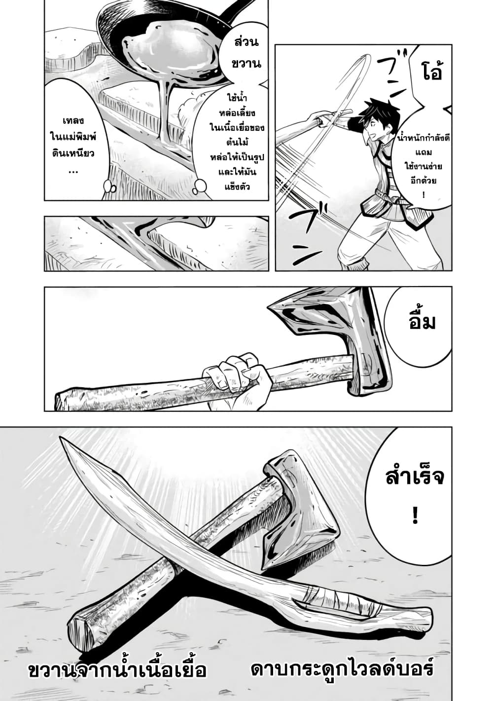 Makyo Seikatsu ~ Gakeppuchi Boken Sha Ga Hiki Komoru Ni Ha Hirosugiru page 5