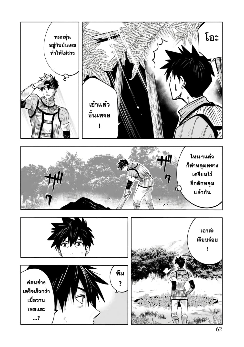 Makyo Seikatsu ~ Gakeppuchi Boken Sha Ga Hiki Komoru Ni Ha Hirosugiru page 6