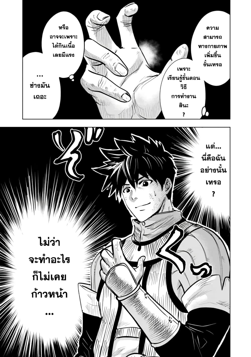 Makyo Seikatsu ~ Gakeppuchi Boken Sha Ga Hiki Komoru Ni Ha Hirosugiru page 7