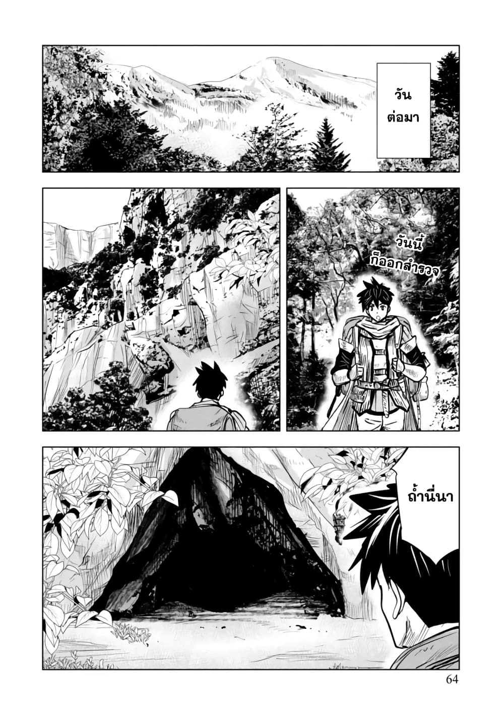 Makyo Seikatsu ~ Gakeppuchi Boken Sha Ga Hiki Komoru Ni Ha Hirosugiru page 8
