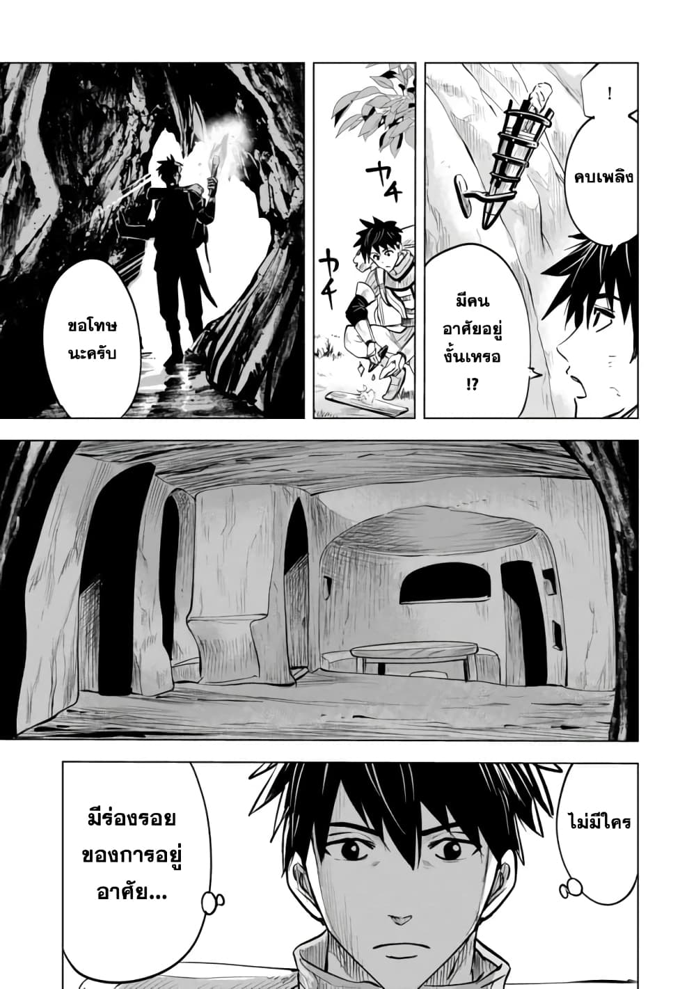 Makyo Seikatsu ~ Gakeppuchi Boken Sha Ga Hiki Komoru Ni Ha Hirosugiru page 9