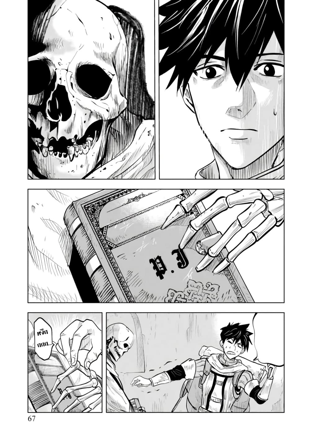 Makyo Seikatsu ~ Gakeppuchi Boken Sha Ga Hiki Komoru Ni Ha Hirosugiru page 11