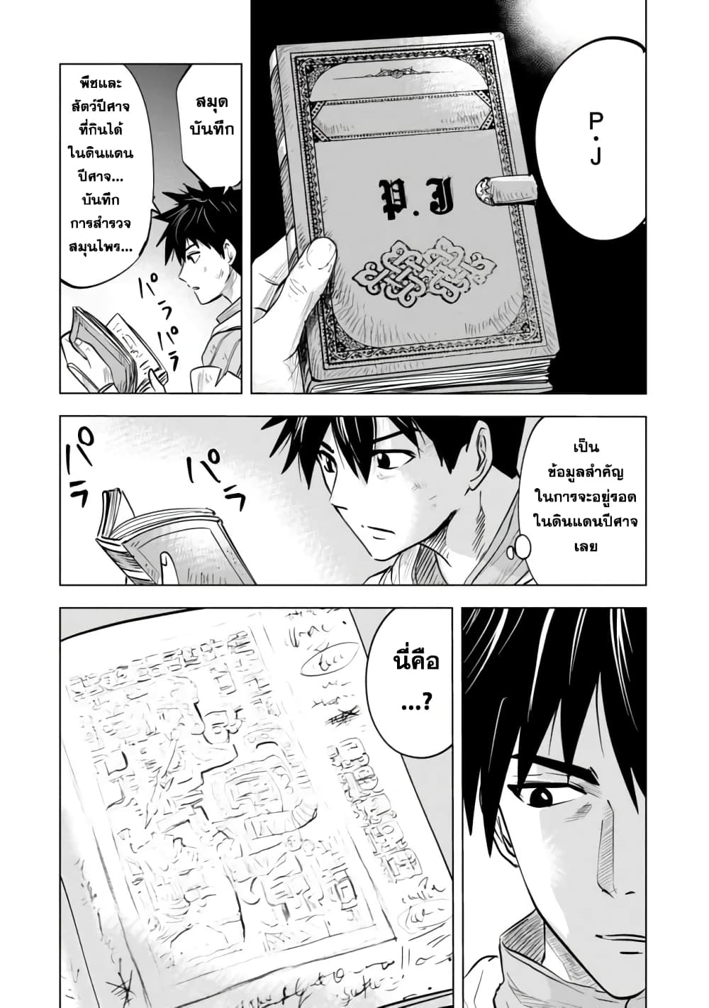 Makyo Seikatsu ~ Gakeppuchi Boken Sha Ga Hiki Komoru Ni Ha Hirosugiru page 12