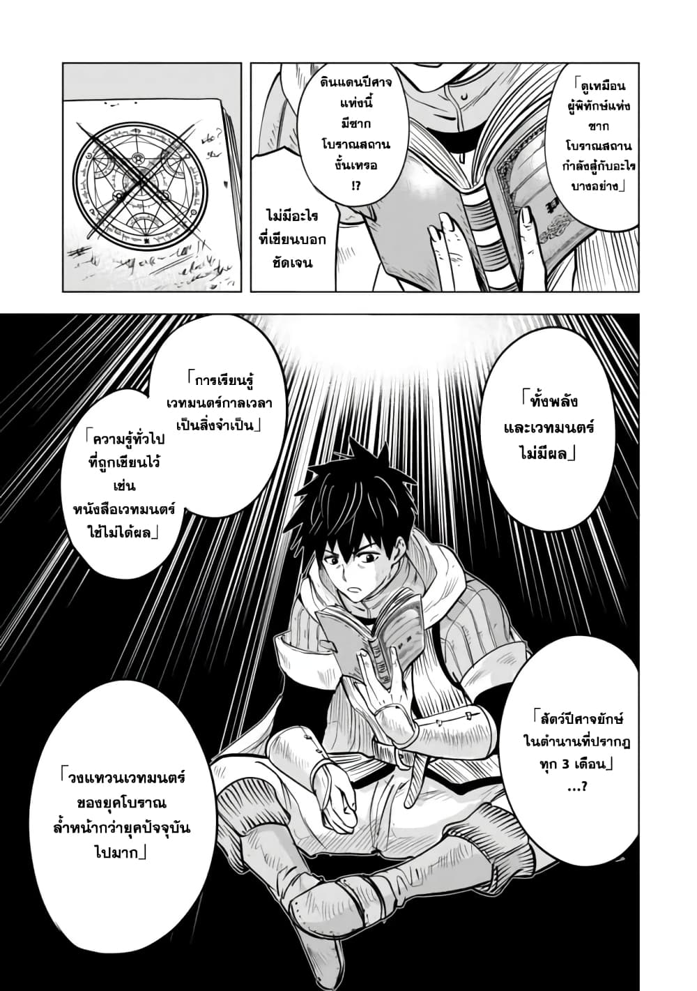 Makyo Seikatsu ~ Gakeppuchi Boken Sha Ga Hiki Komoru Ni Ha Hirosugiru page 13