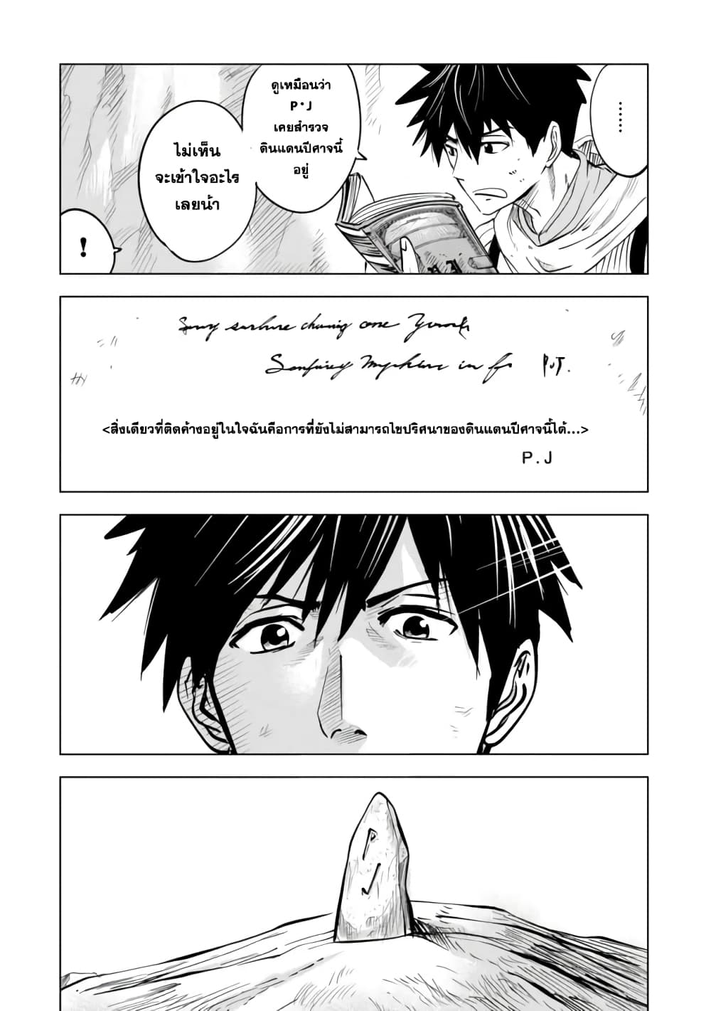 Makyo Seikatsu ~ Gakeppuchi Boken Sha Ga Hiki Komoru Ni Ha Hirosugiru page 14