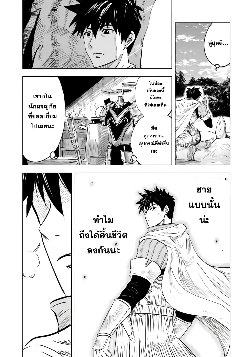 Makyo Seikatsu ~ Gakeppuchi Boken Sha Ga Hiki Komoru Ni Ha Hirosugiru page 15