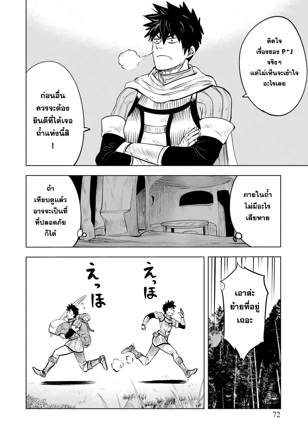 Makyo Seikatsu ~ Gakeppuchi Boken Sha Ga Hiki Komoru Ni Ha Hirosugiru page 16
