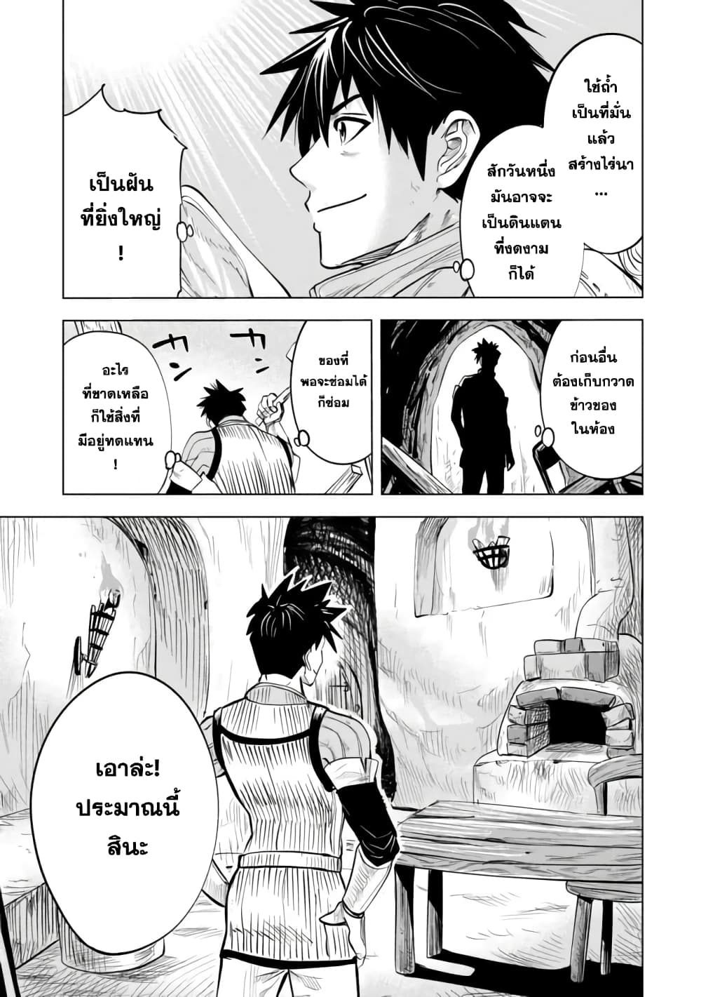 Makyo Seikatsu ~ Gakeppuchi Boken Sha Ga Hiki Komoru Ni Ha Hirosugiru page 17