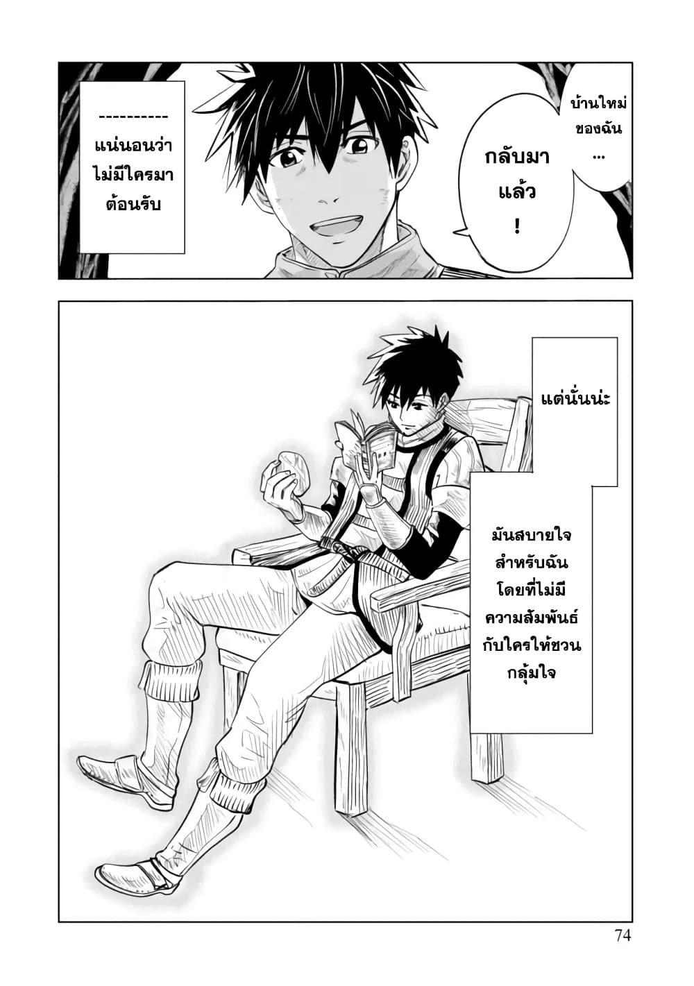 Makyo Seikatsu ~ Gakeppuchi Boken Sha Ga Hiki Komoru Ni Ha Hirosugiru page 18