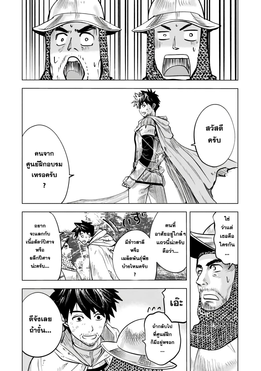 Makyo Seikatsu ~ Gakeppuchi Boken Sha Ga Hiki Komoru Ni Ha Hirosugiru page 6