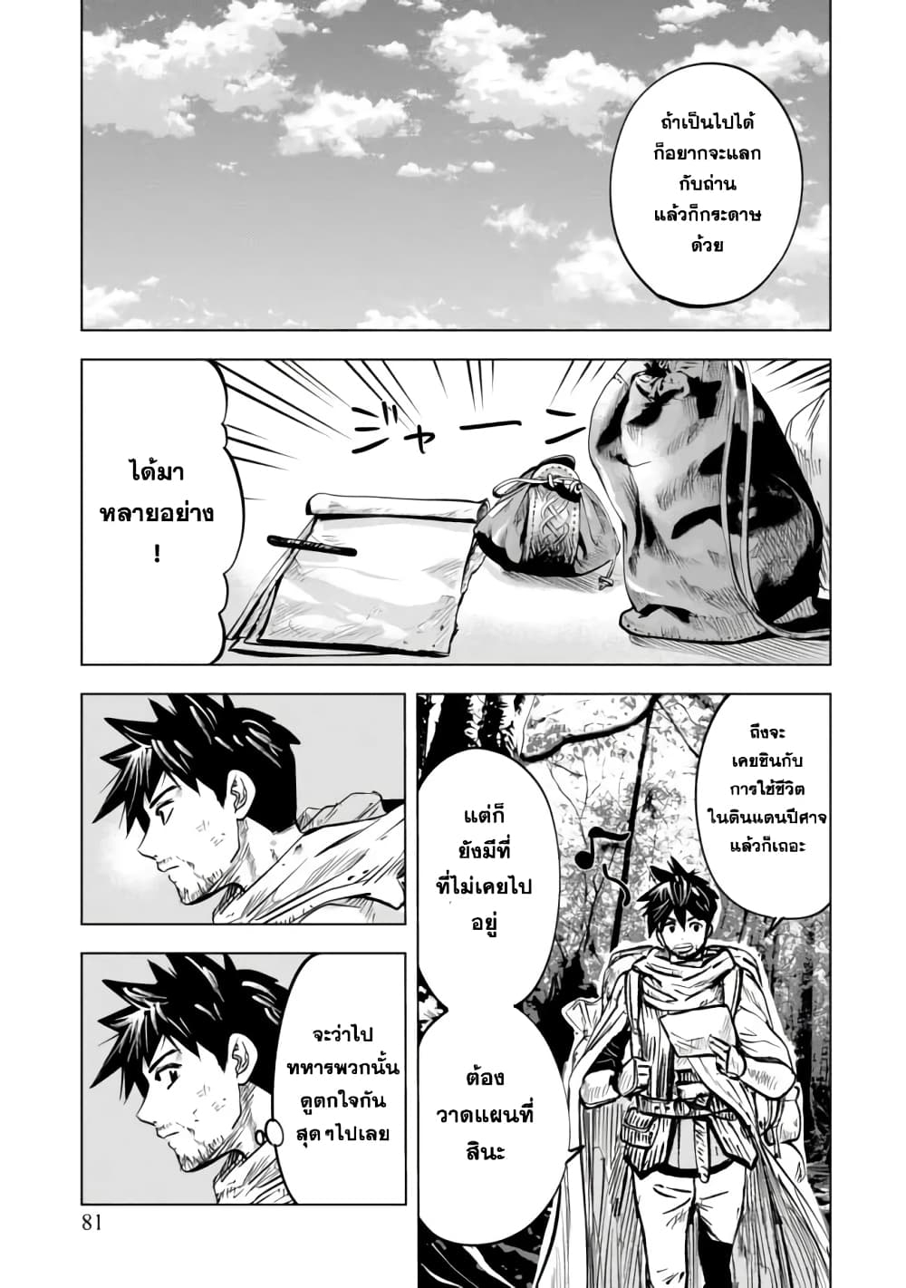 Makyo Seikatsu ~ Gakeppuchi Boken Sha Ga Hiki Komoru Ni Ha Hirosugiru page 7