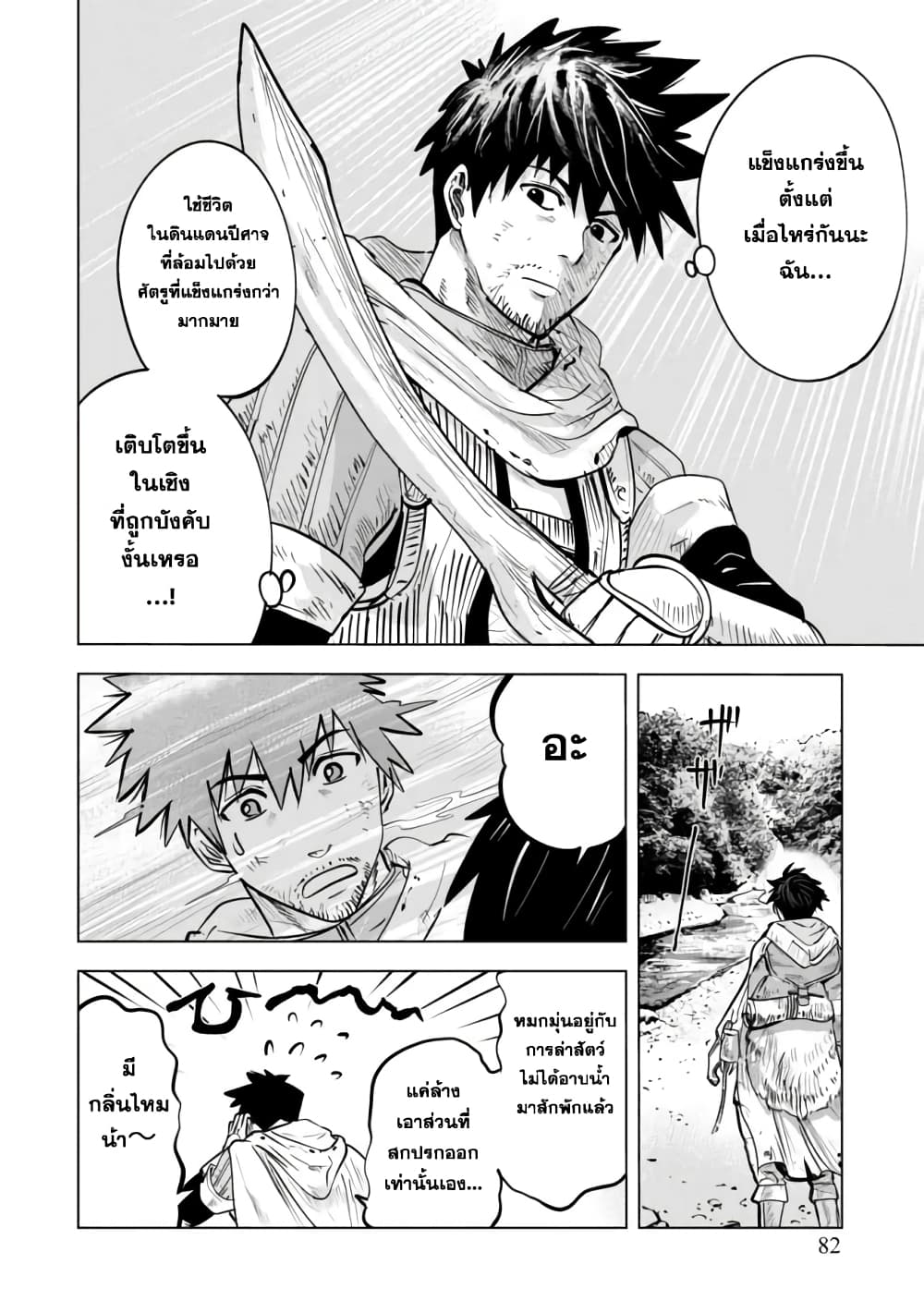 Makyo Seikatsu ~ Gakeppuchi Boken Sha Ga Hiki Komoru Ni Ha Hirosugiru page 8