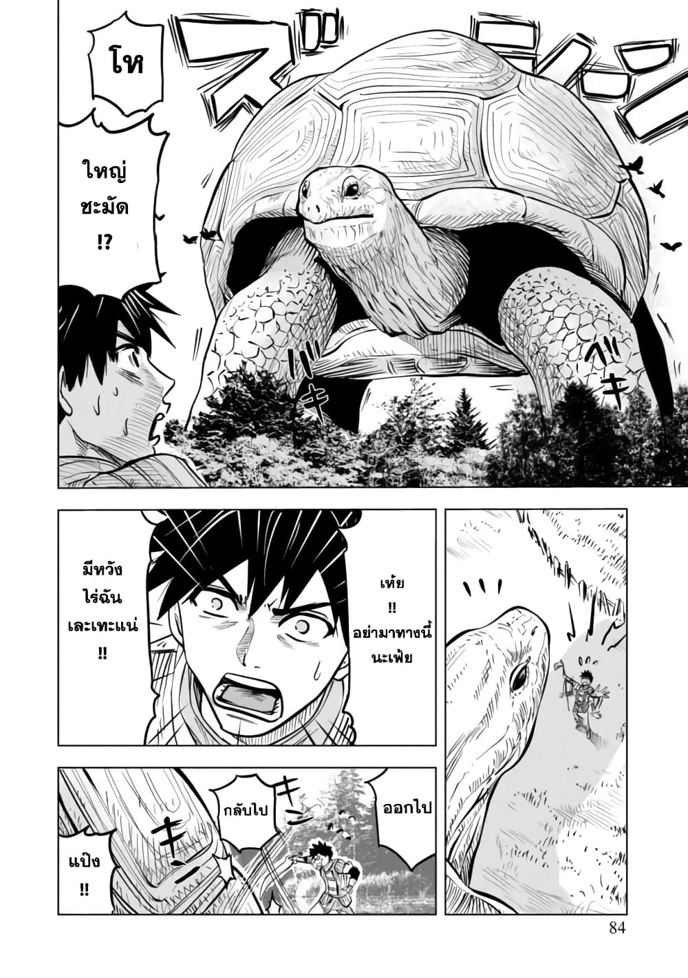 Makyo Seikatsu ~ Gakeppuchi Boken Sha Ga Hiki Komoru Ni Ha Hirosugiru page 10