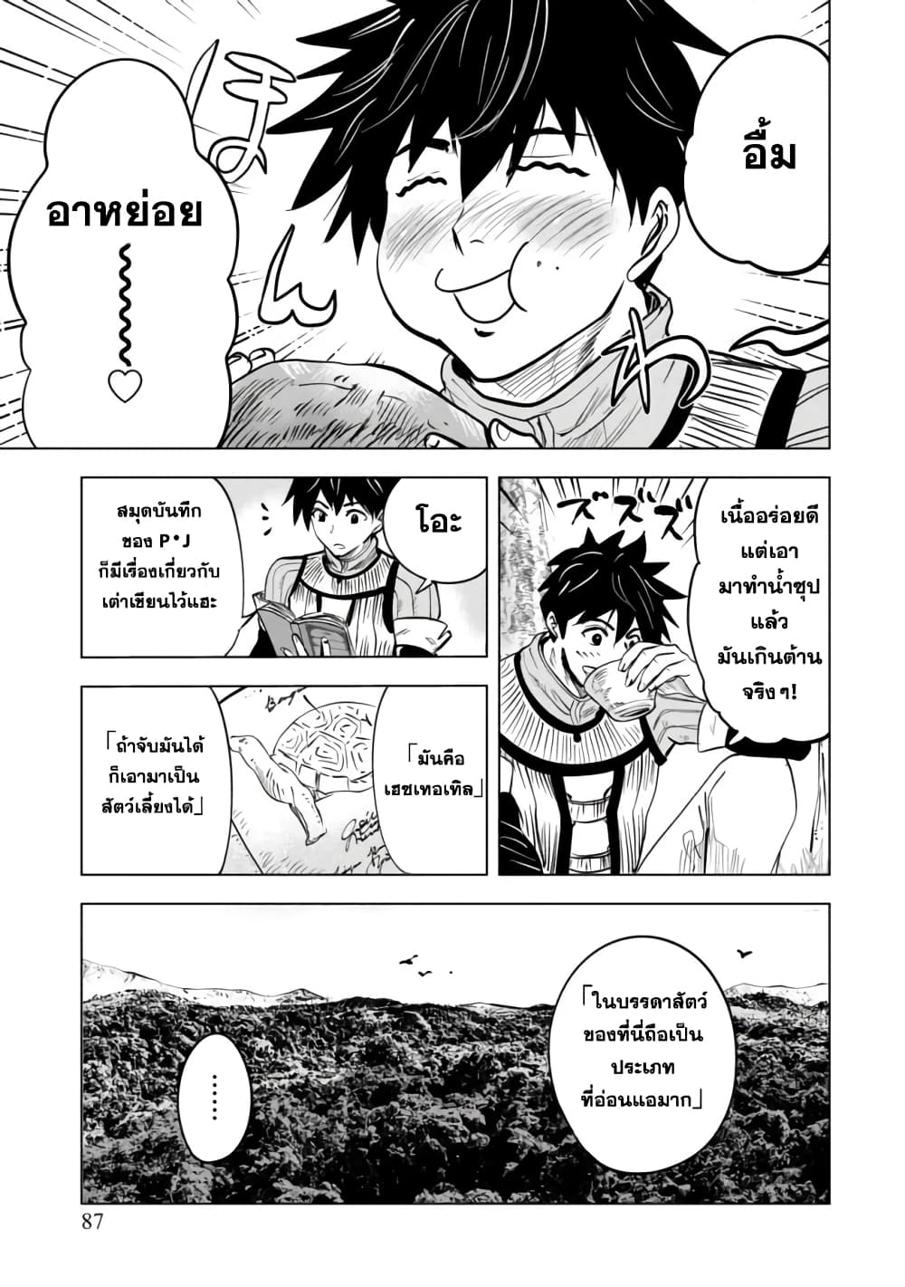Makyo Seikatsu ~ Gakeppuchi Boken Sha Ga Hiki Komoru Ni Ha Hirosugiru page 13