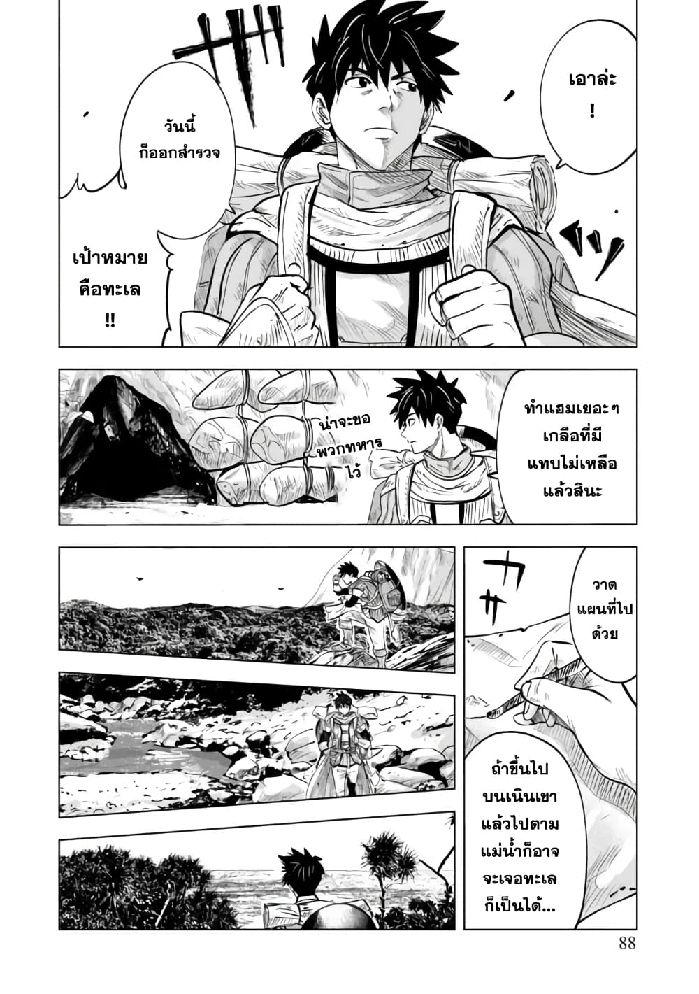 Makyo Seikatsu ~ Gakeppuchi Boken Sha Ga Hiki Komoru Ni Ha Hirosugiru page 14