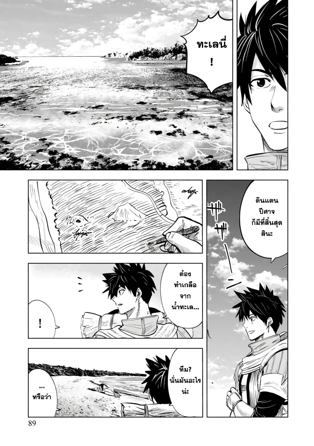 Makyo Seikatsu ~ Gakeppuchi Boken Sha Ga Hiki Komoru Ni Ha Hirosugiru page 15