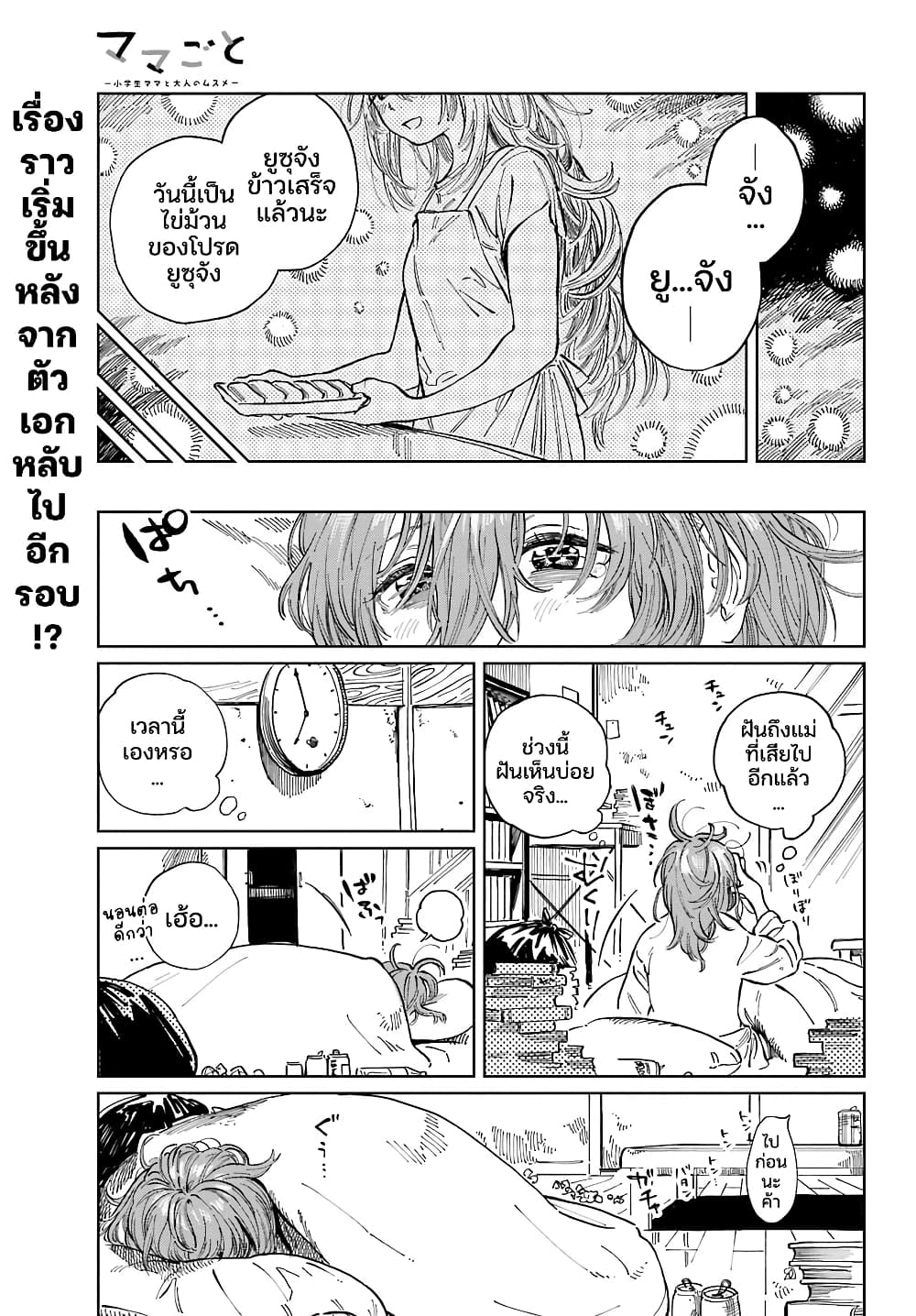 Mamagoto : Shougakusei Mama to Otona no Musume page 2