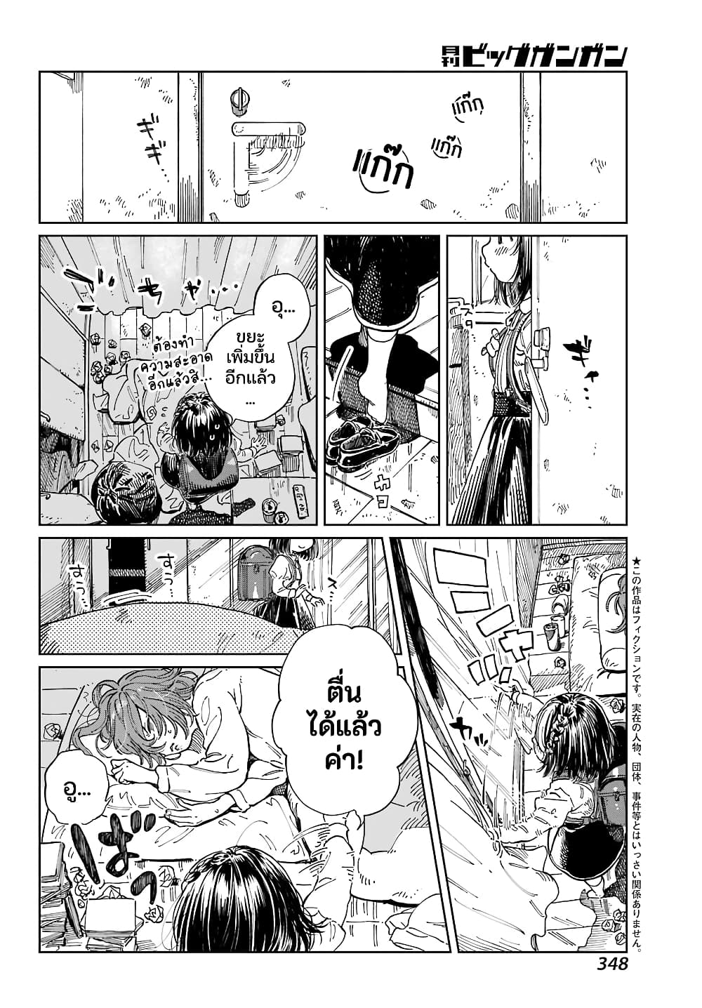Mamagoto : Shougakusei Mama to Otona no Musume page 3