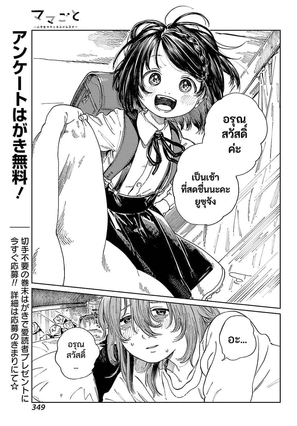 Mamagoto : Shougakusei Mama to Otona no Musume page 4