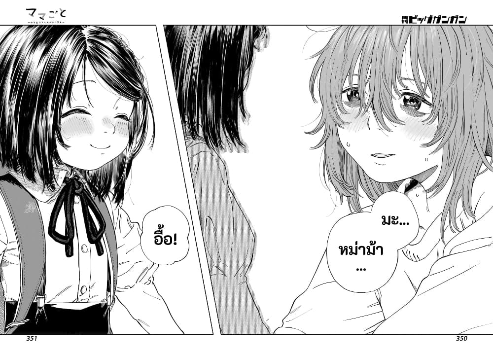 Mamagoto : Shougakusei Mama to Otona no Musume page 5