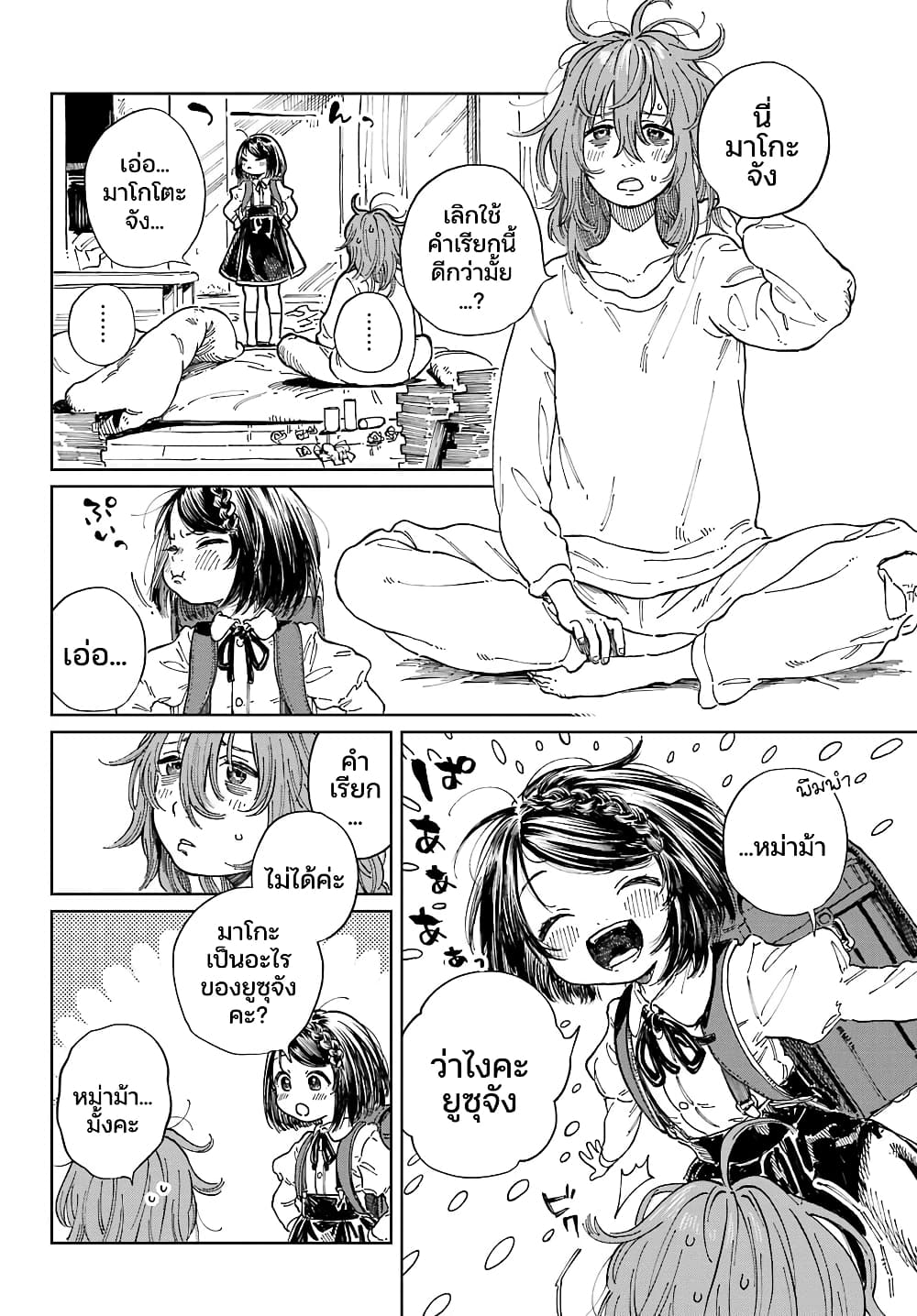 Mamagoto : Shougakusei Mama to Otona no Musume page 6
