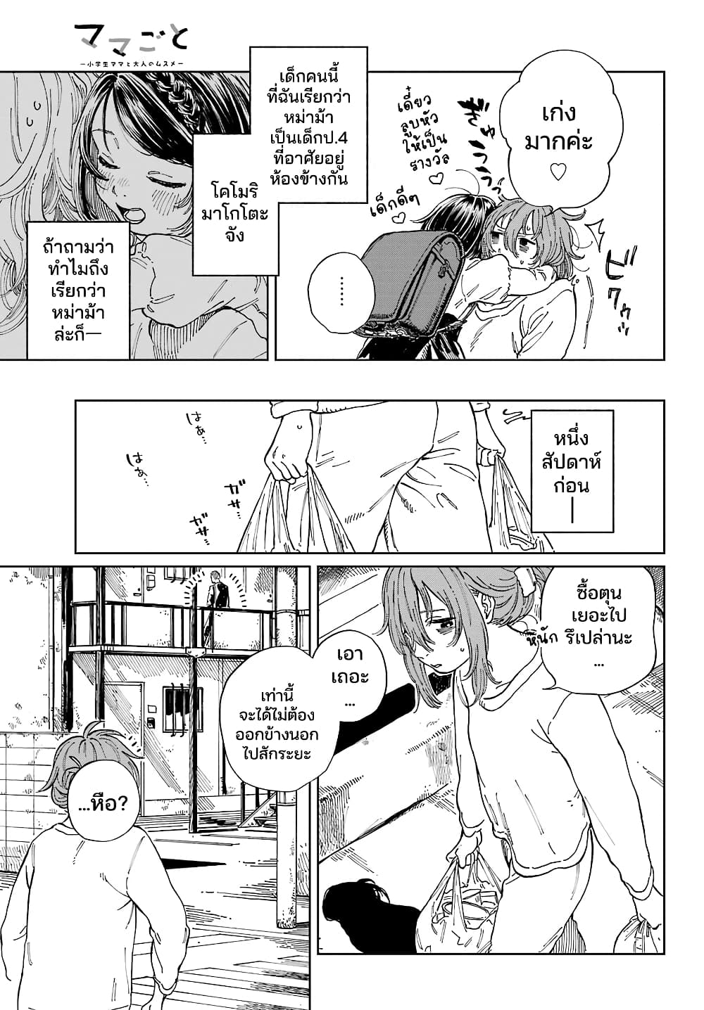 Mamagoto : Shougakusei Mama to Otona no Musume page 7