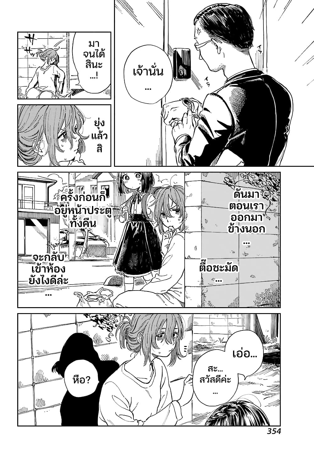 Mamagoto : Shougakusei Mama to Otona no Musume page 8