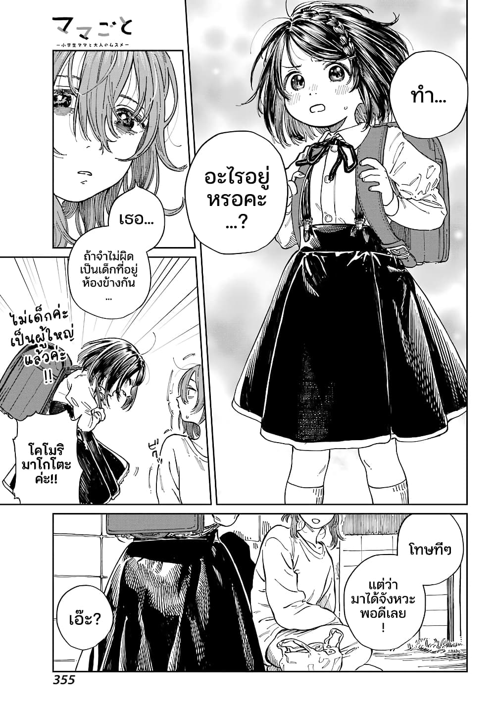 Mamagoto : Shougakusei Mama to Otona no Musume page 9