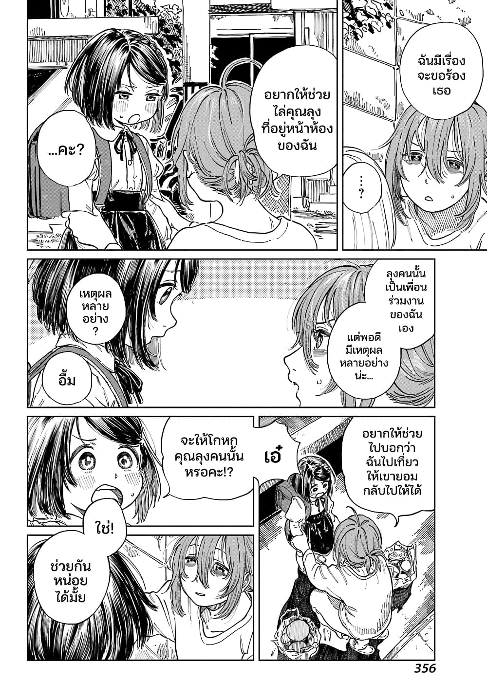 Mamagoto : Shougakusei Mama to Otona no Musume page 10