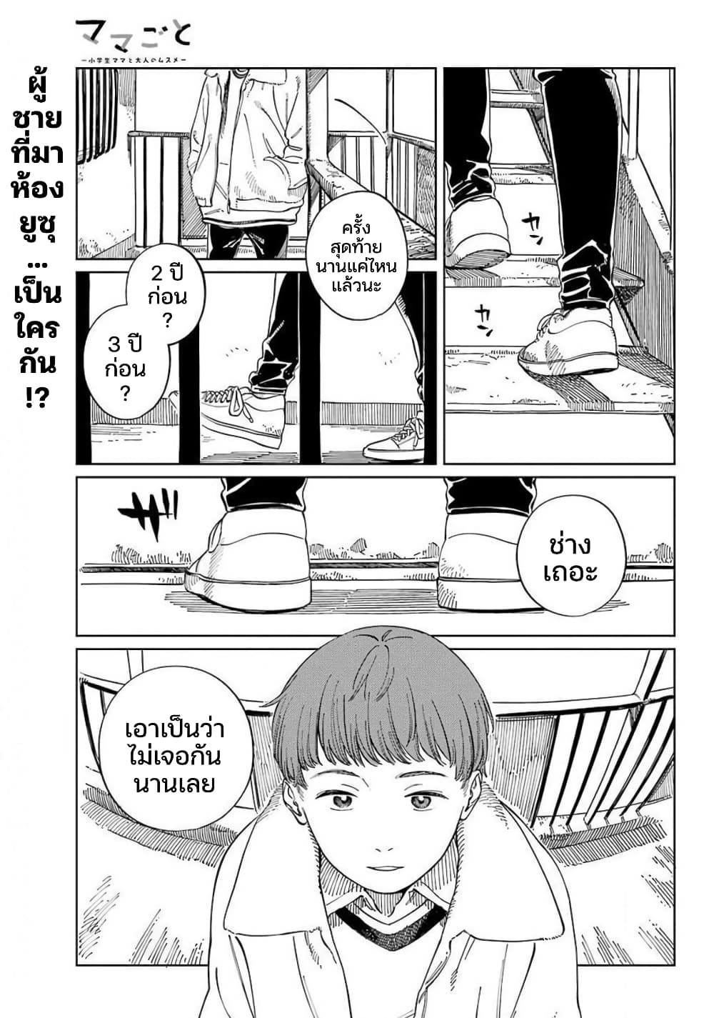 Mamagoto : Shougakusei Mama to Otona no Musume page 1