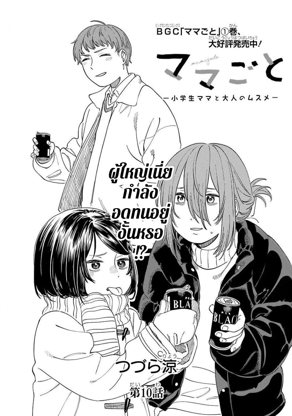 Mamagoto : Shougakusei Mama to Otona no Musume page 2