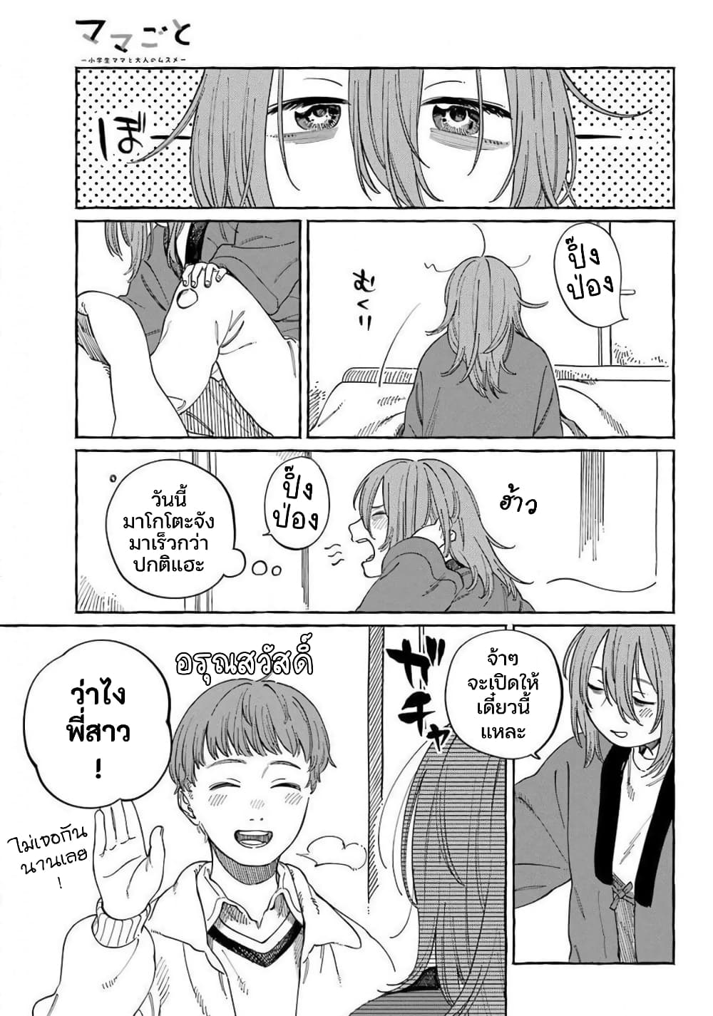 Mamagoto : Shougakusei Mama to Otona no Musume page 3