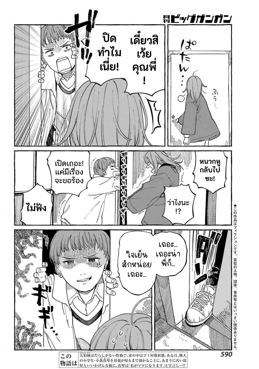 Mamagoto : Shougakusei Mama to Otona no Musume page 4