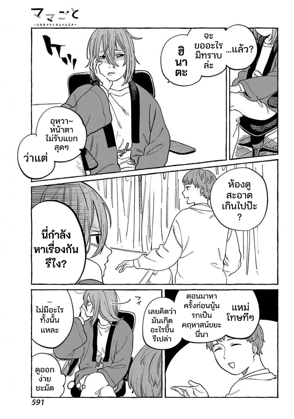 Mamagoto : Shougakusei Mama to Otona no Musume page 5