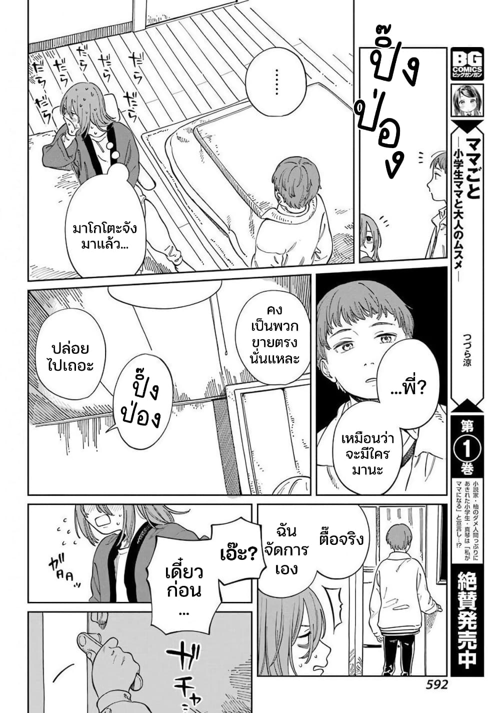 Mamagoto : Shougakusei Mama to Otona no Musume page 6