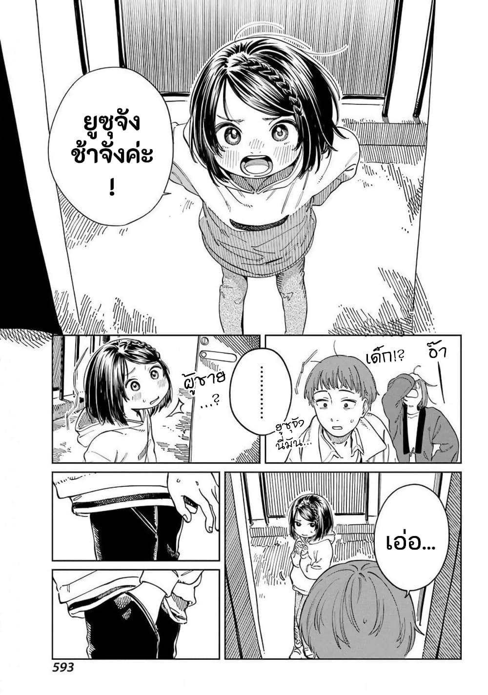 Mamagoto : Shougakusei Mama to Otona no Musume page 7